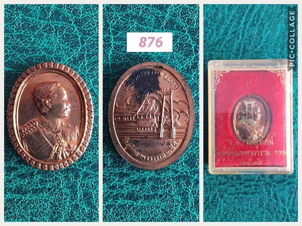 เหรียญ ร5 วัดสุทัศน์ฯ สมโภชพระอาราม200ปี ปี2536