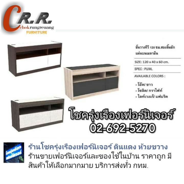 ตู้วางทีวี 120ซม.