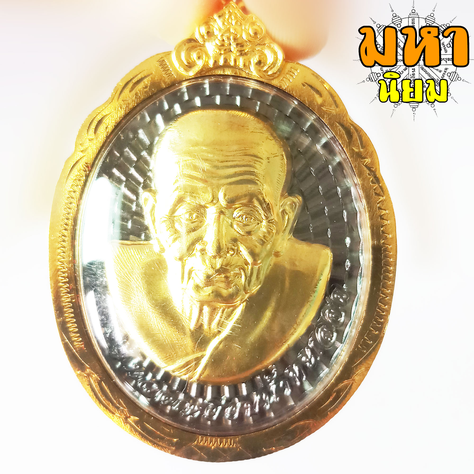 เหรียญโหงวเฮ้ง วาสนาดี มีเงินล้นหลาม หลวงปู่ทวด เหยียบน้ำทะเลจืด กรอบทองไมครอน พร้อมกล่องอย่างดี