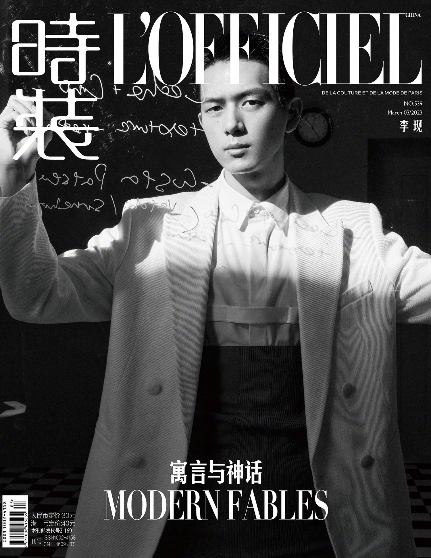Pre - นิตยสาร L'OFFICIEL หลี่เซี่ยน LiXian 2023 +โปสเตอร์พับ
