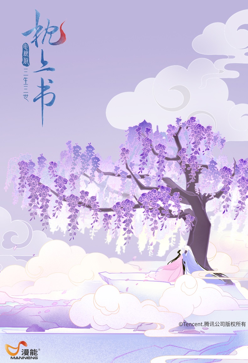 Pre - ร่มลาย สามชาติสามภพ ลิขิตเหนือเขนย ป๋ายเฟิ่งจิ่ว Donghua