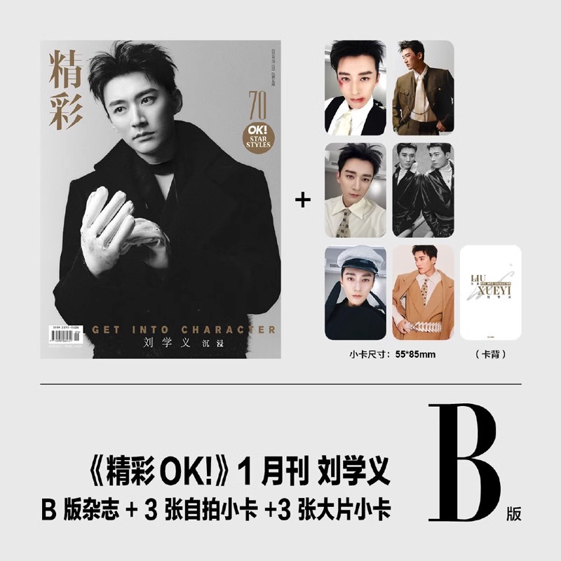 Pre - Pre - นิตยสาร OK หลิวเสวียอี้ LiuXueyi 刘学义2025+ การ์ด*6