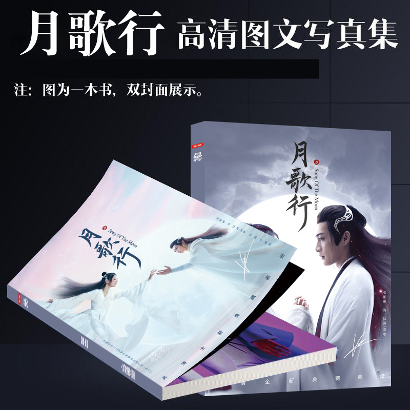 Pre - ชุด Photo Album ลายบทเพลงแห่งจันทรา จางปินปิน สวีลู่ SongoftheMoon โปสเตอร์ Standee(ไม่ใช่อฟช.)