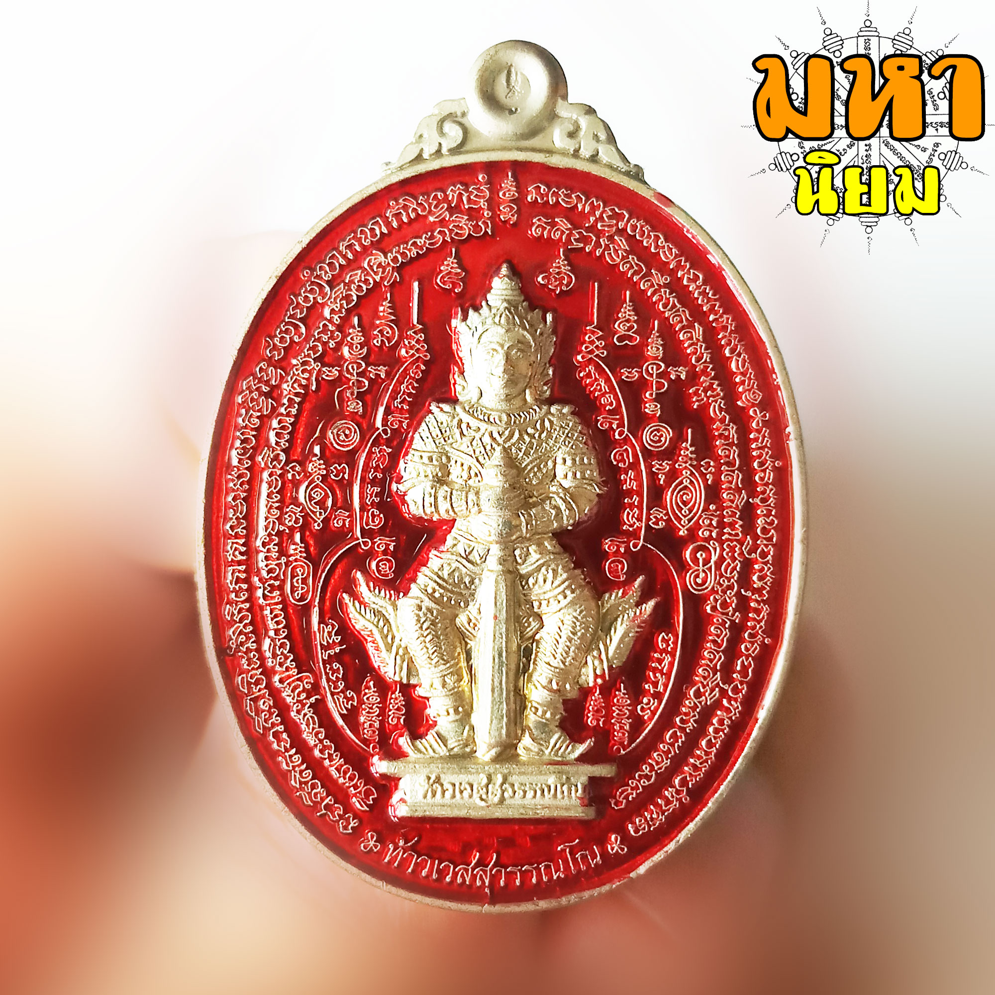 เหรียญท้าวเวสสุวรรณโณ หมื่นยันต์ พันพระคาถา เนื้อเงินลงยา พร้อมกล่องอย่างดี