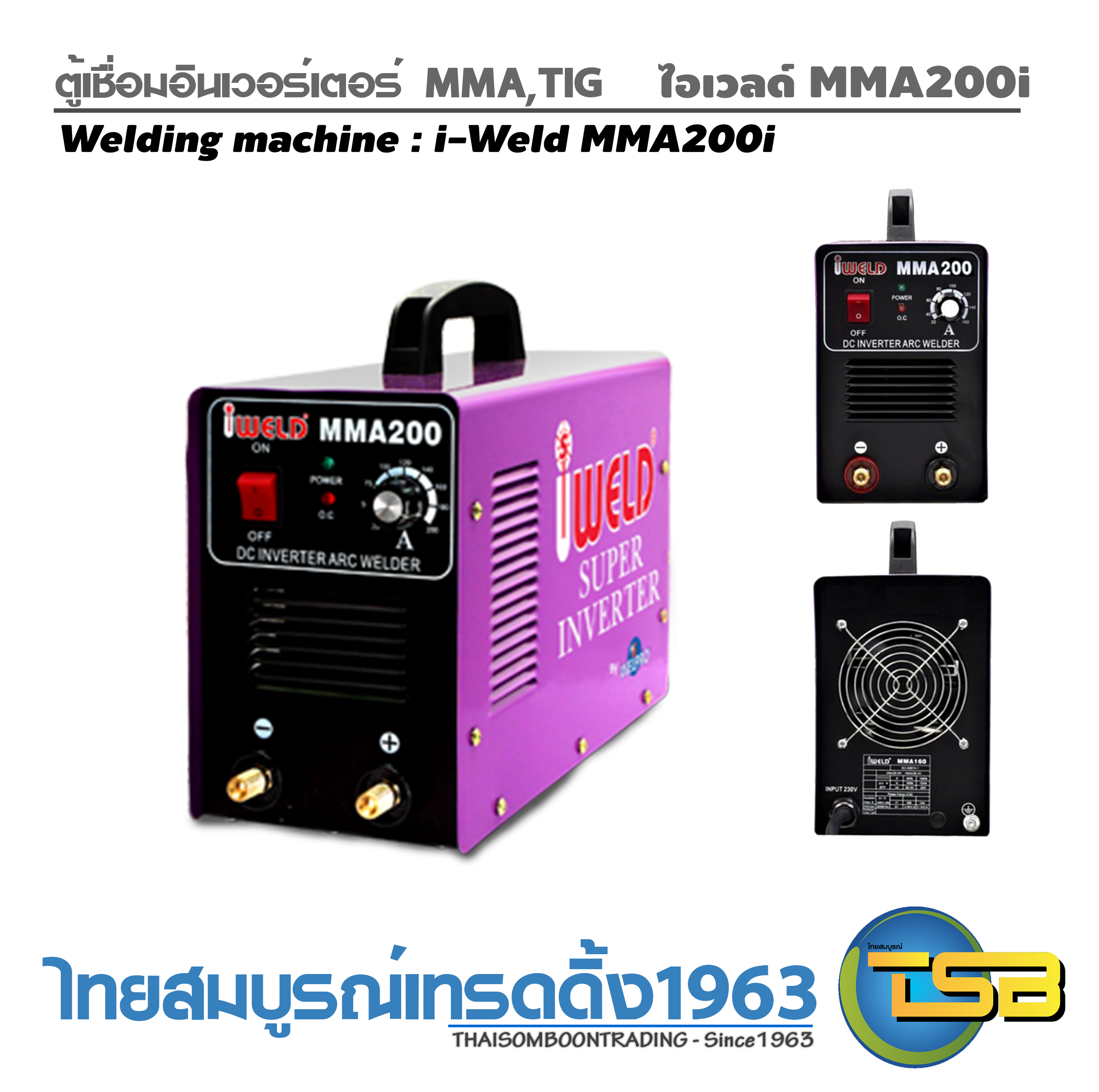 ตู้เชื่อมอินเวอร์เตอร์ i-Weld MMA200i 200แอมป์ เชื่อมMMA, TIG