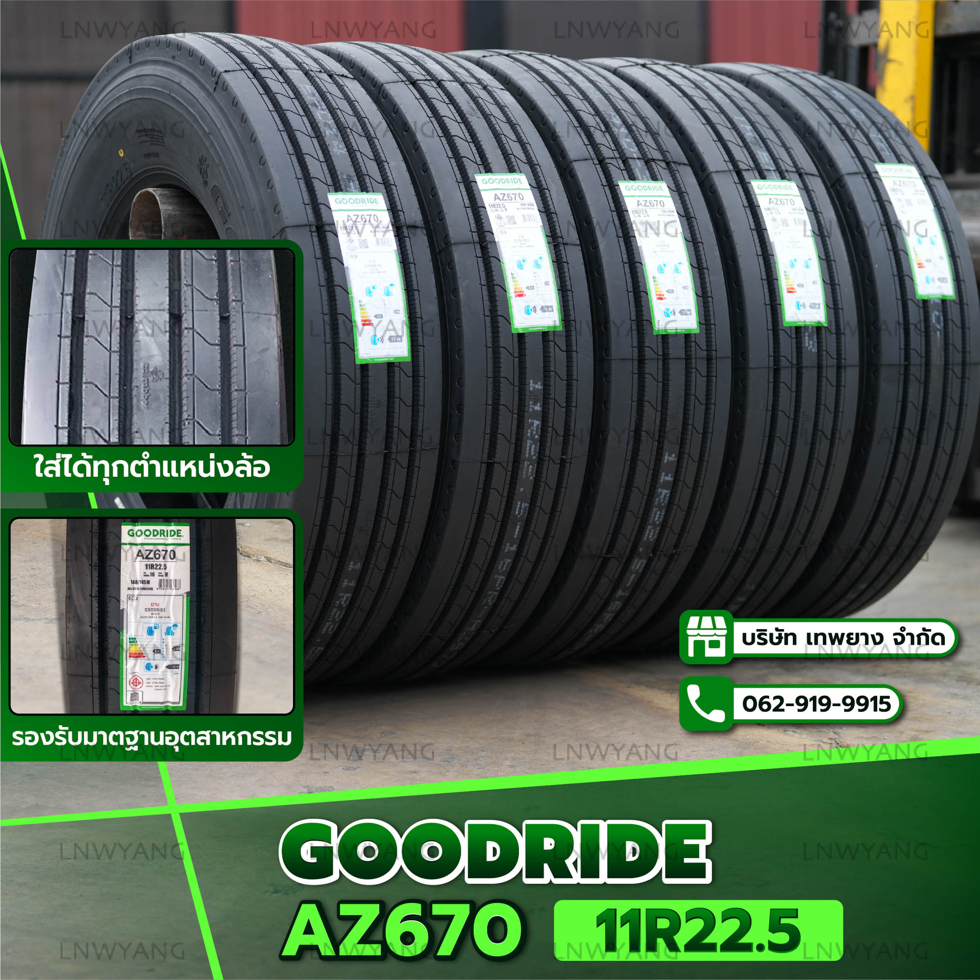 11R22.5 ยี่ห้อ Goodride 16PR รุ่น AZ670 ยางรถบรรทุก เรเดียล