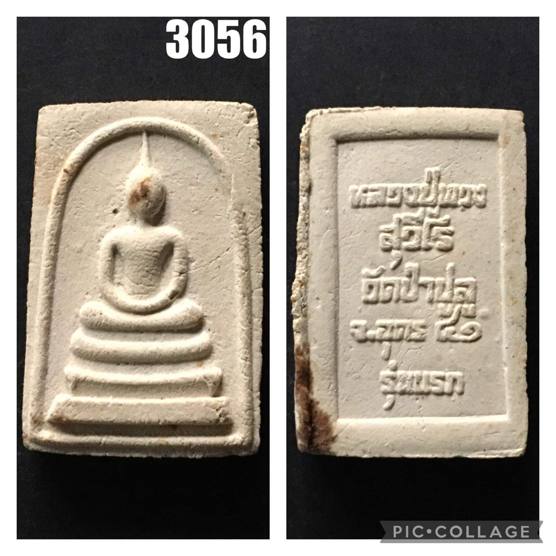 สมเด็จรุ่นแรก หลวงปู่พวง สุวีโร วัดป่าปูลู อุดร มีเส้นเกศาแล ะตะกรุด