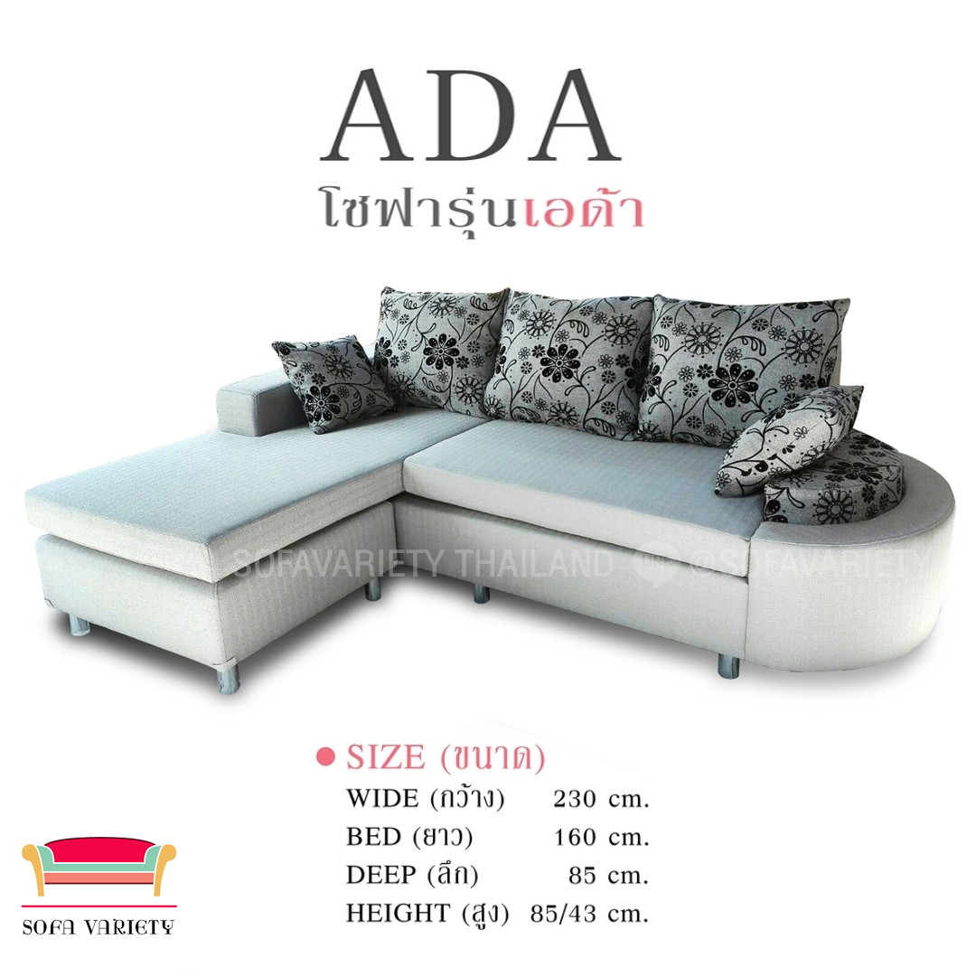 โซฟาแอลเชฟ รุ่น"เอด้า"(สามารถเลือกผ้า/หนัง สี ปรับขนาดได้)