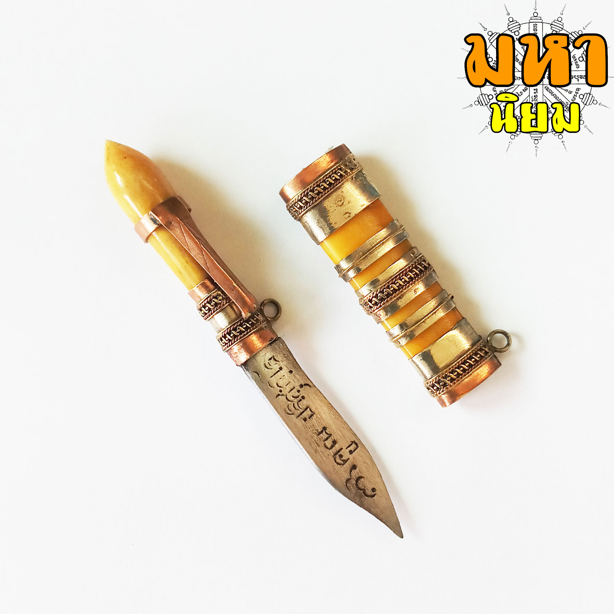 มีดหมอ หลวงพ่อคูณ ปริสุทโธ วัดบ้านไร่ จ.นครราชสีมา ด้ามและฝักทำจากกระดูก สีเหลือง พร้อมกล่องอย่างดี