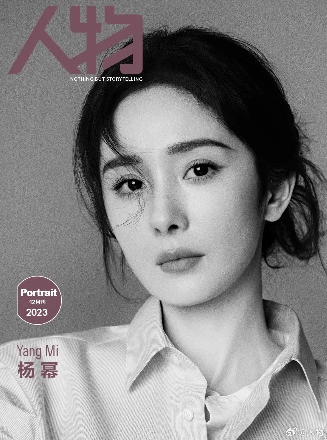 Pre - นิตยสาร People 人物 หยางมี่ YangMi 2023 เดือนธันวาคม