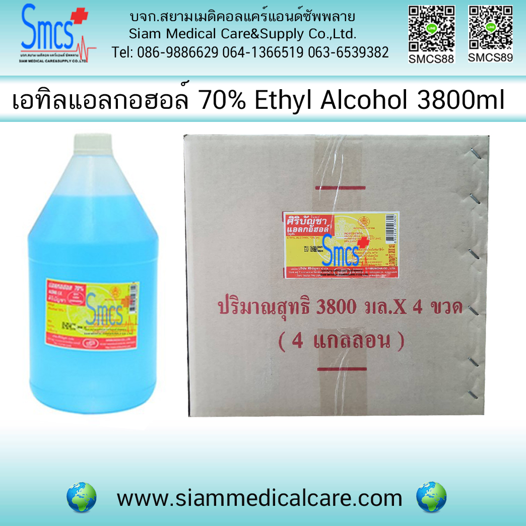 แอลกอฮอล์70% แกลลอน 3800ml (Ethyl Alcohol 70%) 4แกลอน/ลัง