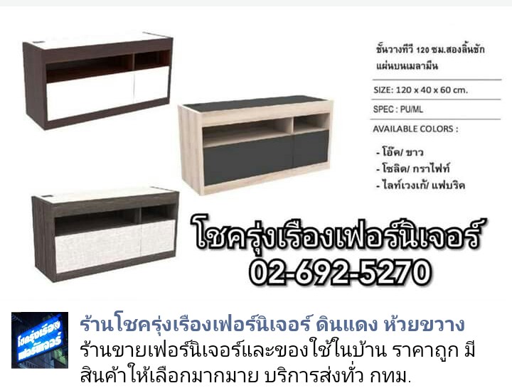 ตู้วางทีวี 120ซม.