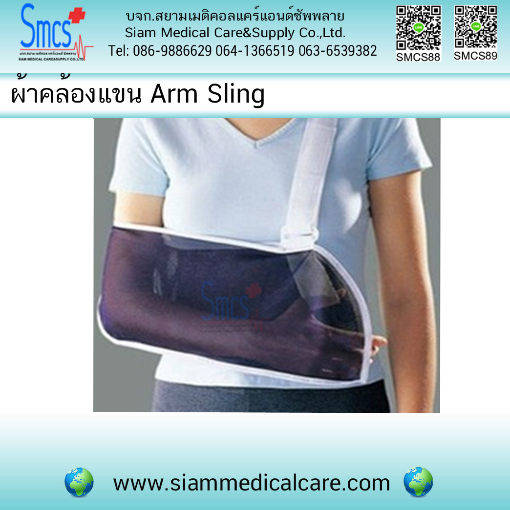 ผ้าคล้องแขน (Arm Sling)