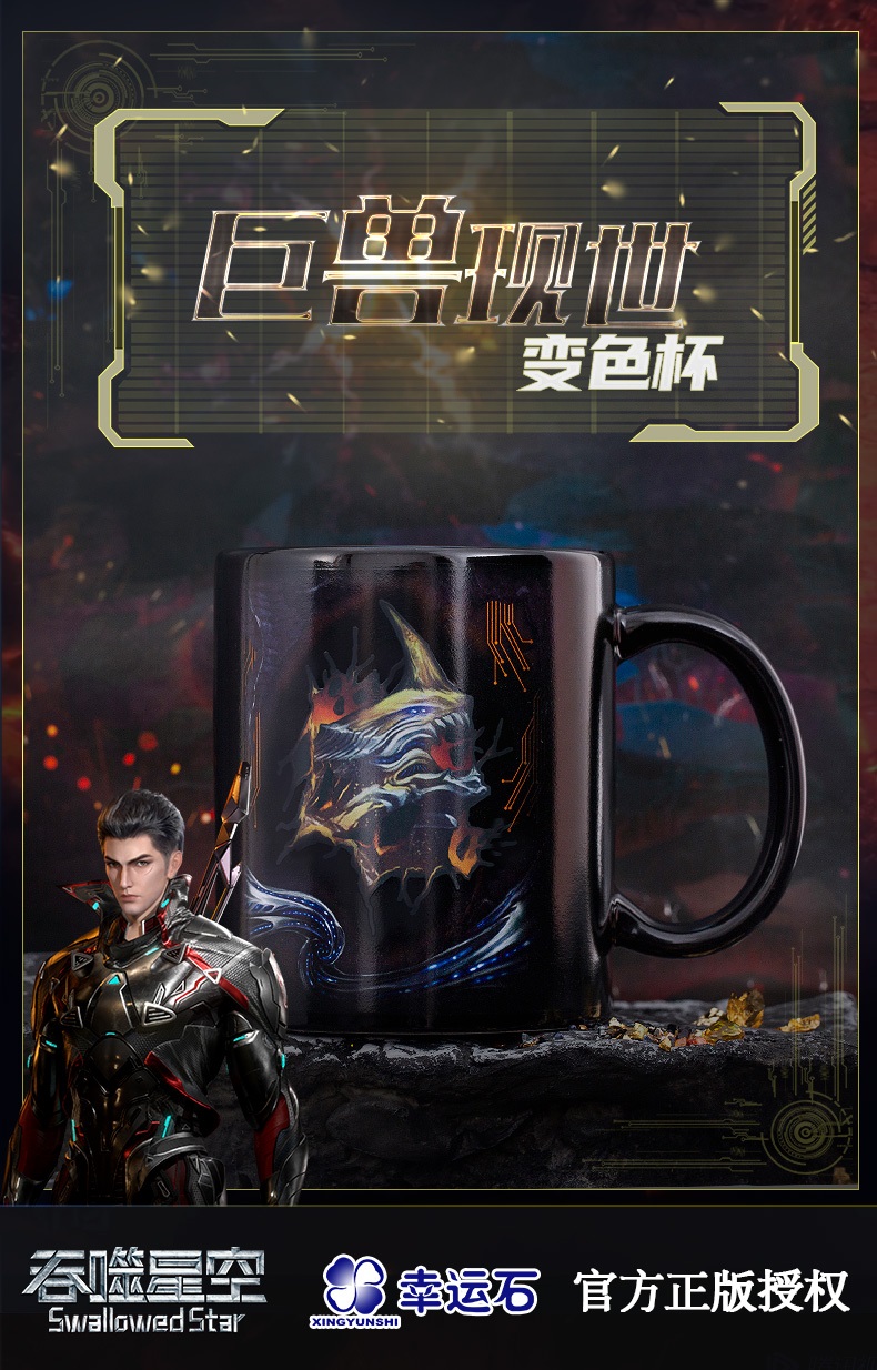 Pre - แก้วน้ำ SwallowedStar มหาศึกล้างพิภพ อนิเมะจีน official