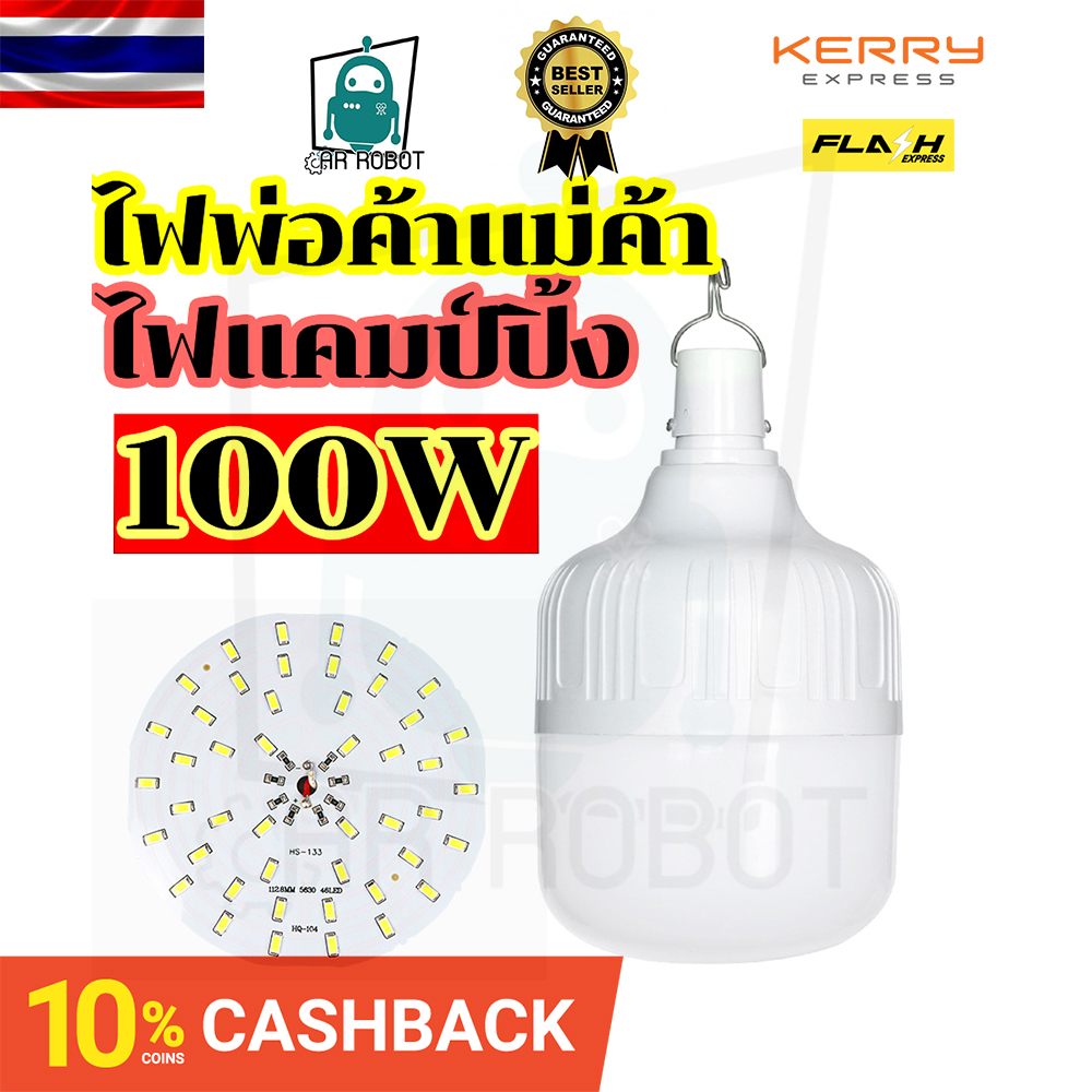 ไฟ LED 100W กลางแจ้ง อุปกรณ์ให้แสงสว่าง มี 3 ระดับ เหมาะสำหรับ กรณีฉุกเฉิน แคมป์ปิ้ง ตลาดกลางคืน พร้อมสายชาร์จ