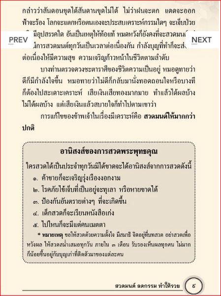 สวดมนต์ ลดกรรม ทำให้รวย (1069)