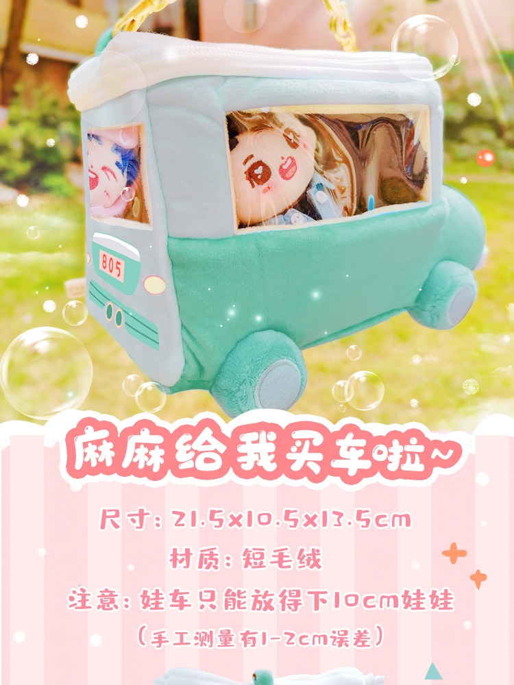Pre - กระเป๋ารถ ตุ๊กตา 10 cm.