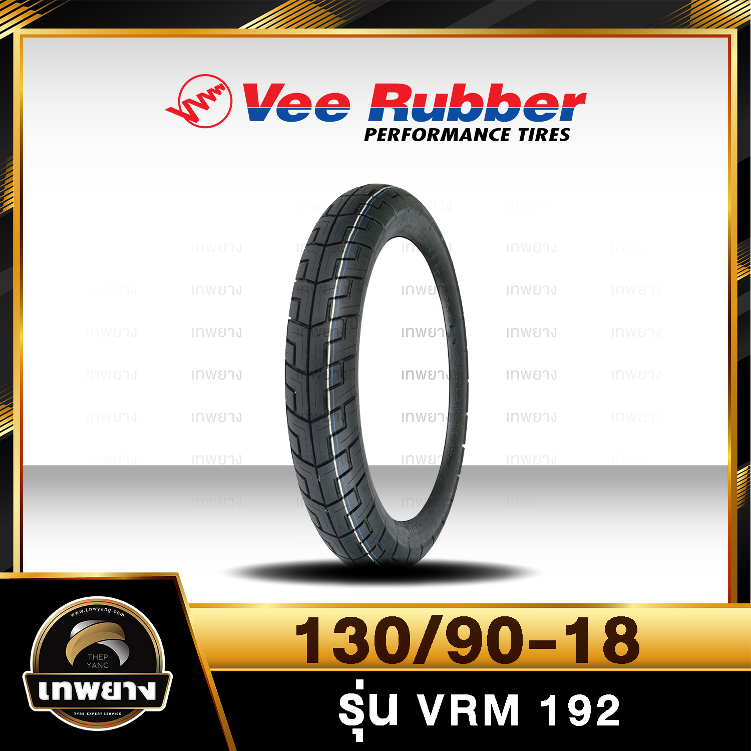 รุ่น Veerubber VRM192 130/90-18