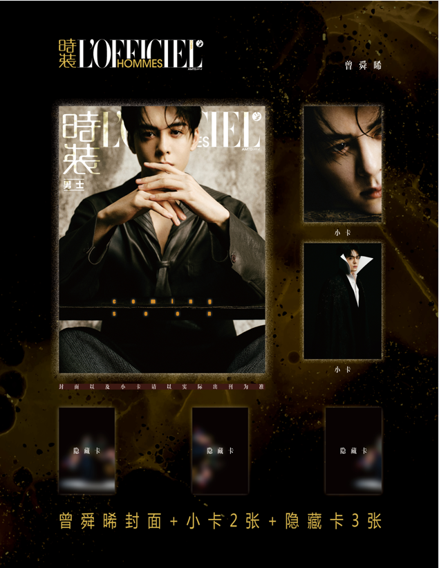 Pre - นิตยสาร L’Officiel Hommes TianJiarui/JuJingyi/ChenDuling/ZengShunxi 2024 (A+B+การ์ด*5)