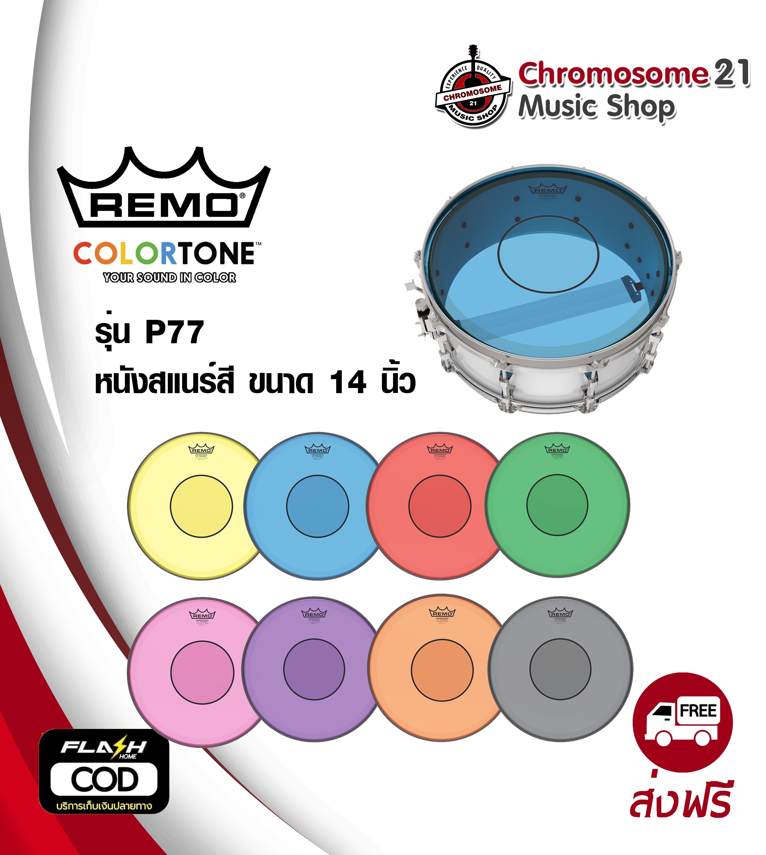 หนังสแนร์ REMO Powerstroke 77 Colortone ขนาด14นิ้ว ฟ้า/ส้ม/เขียว/แดง/เทา/เหลือง/ชมพู/ม่วง