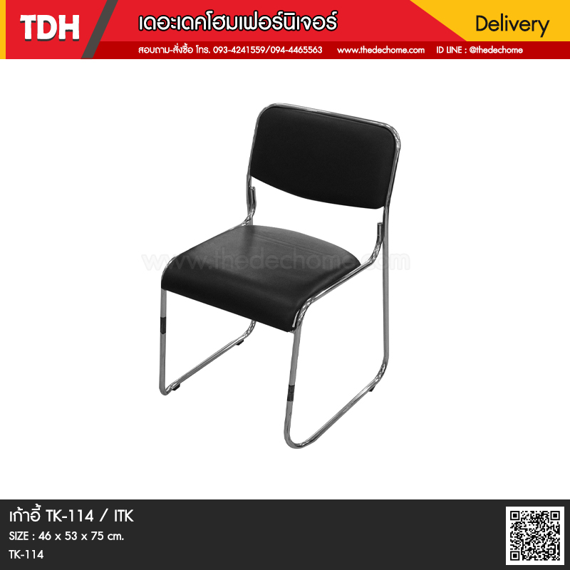เก้าอี้ TK-114 / ITK