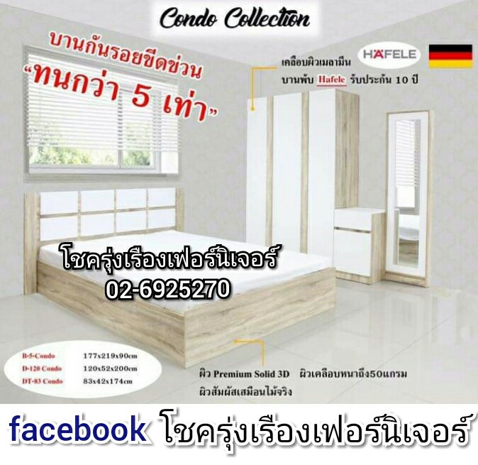 เตียงไม้หัวcondo