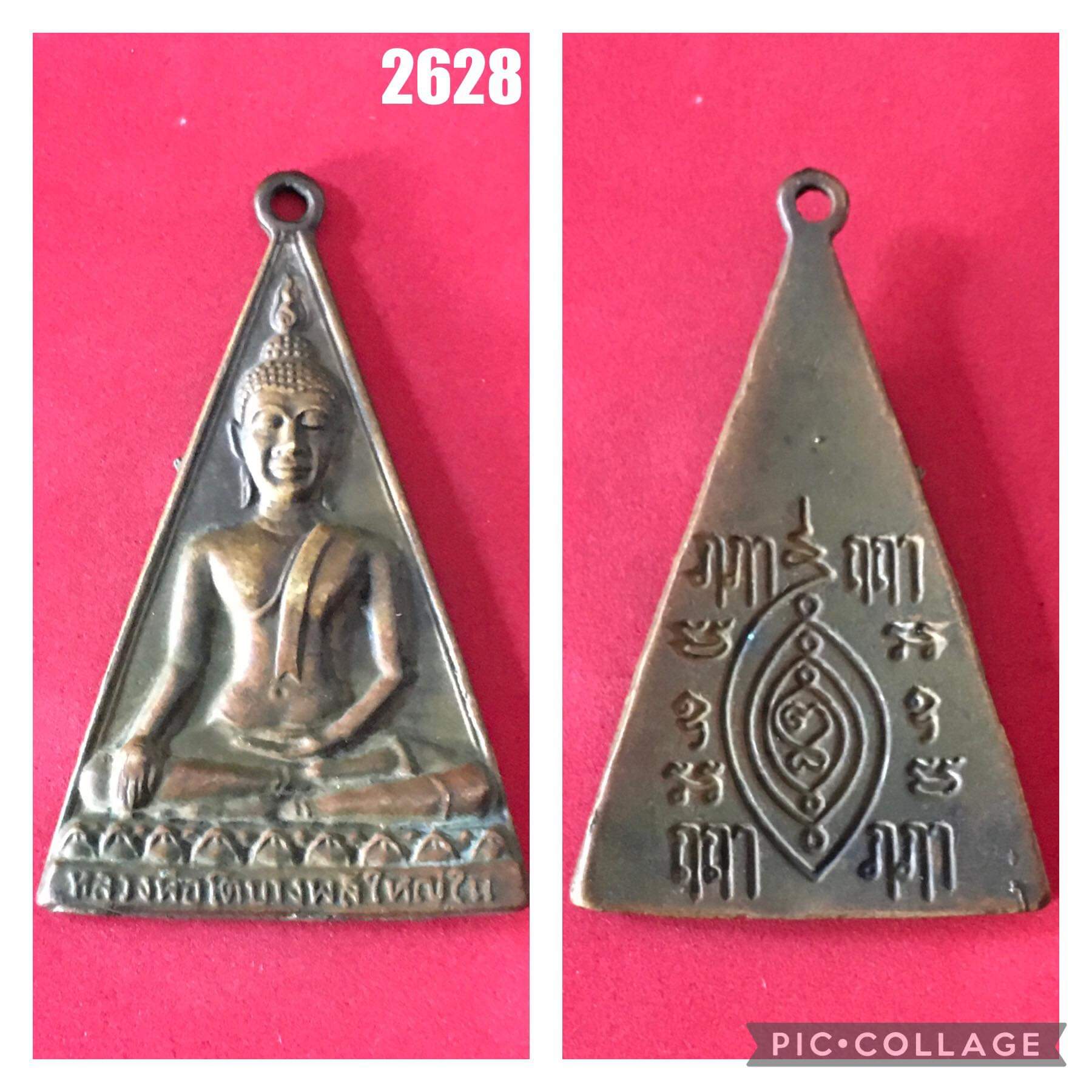 เหรียญ สามเหลี่ยม หลวงพ่อโต วัด บางพลีใหญ่ใน พิมพ์หน้าหนุ่ม