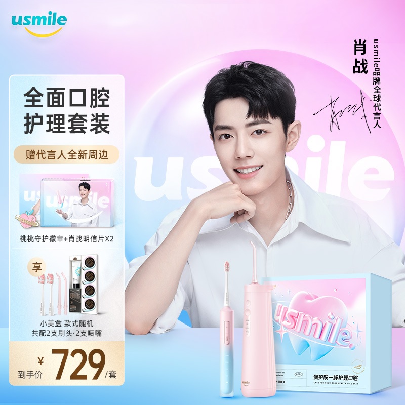 Pre - usmile #เซียวจ้านXiaozhan แปรงสีฟัน Gift Box(จำกัดการซื้อ)