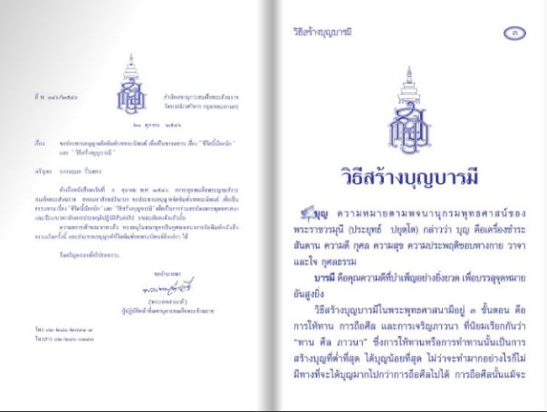 วิธีสร้างบุญบารมี 139