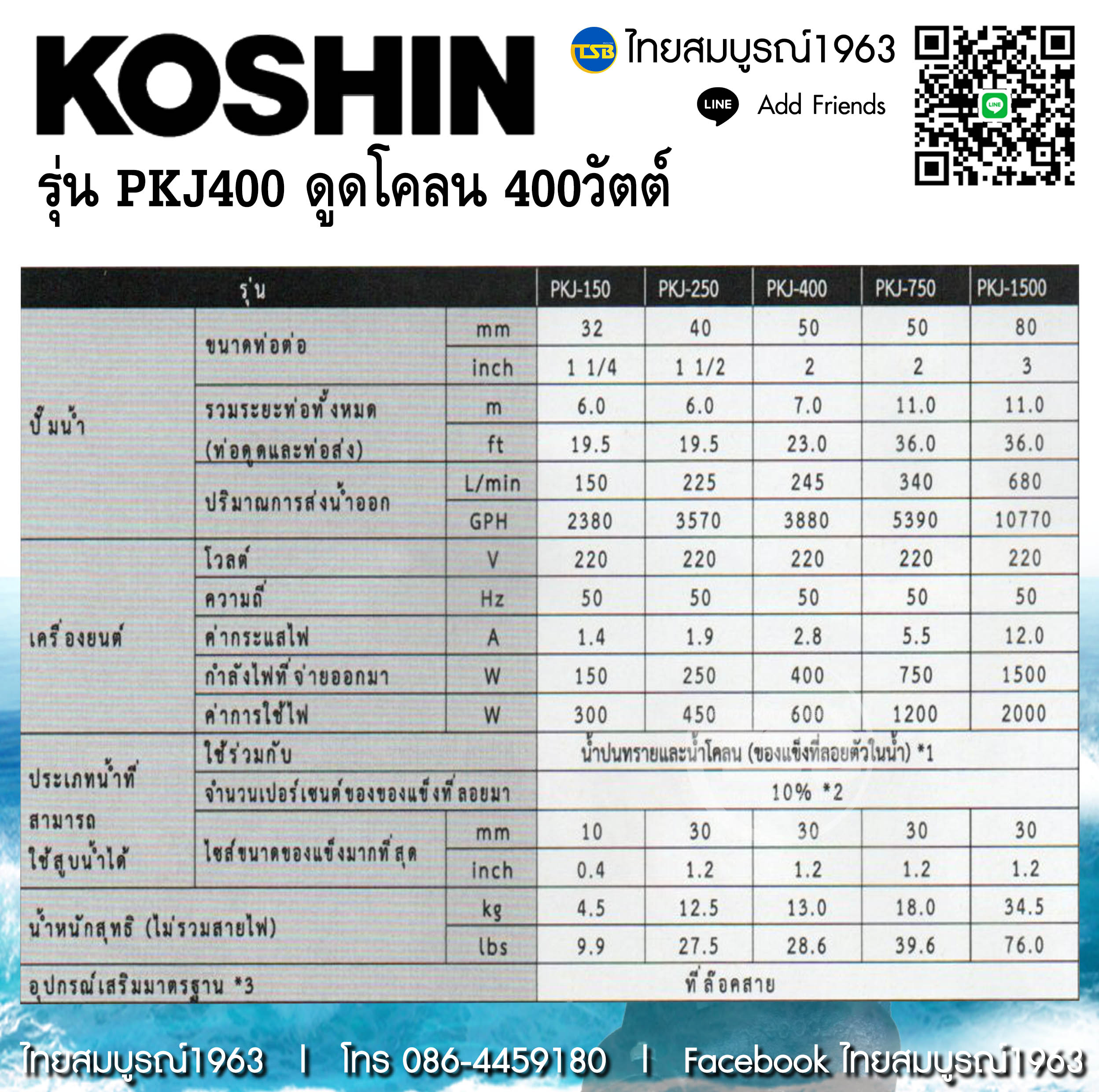 [SP-FD] ปั๊มจุ่มชนิดดูดน้ำเสีย KOSHIN ขนาด 2นิ้ว 400วัตต์ 220v รุ่น PKJ400