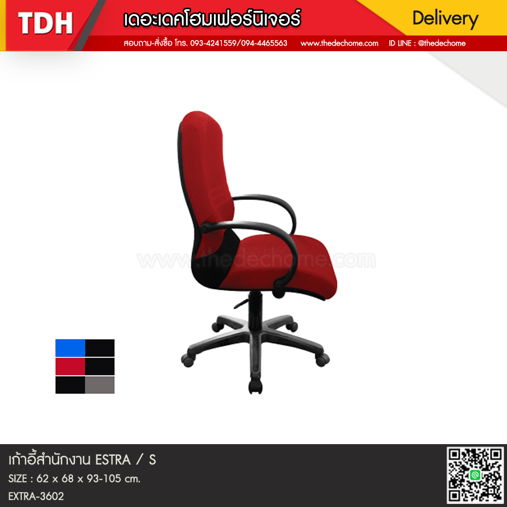 เก้าอี้สำนักงาน ESTRA / S