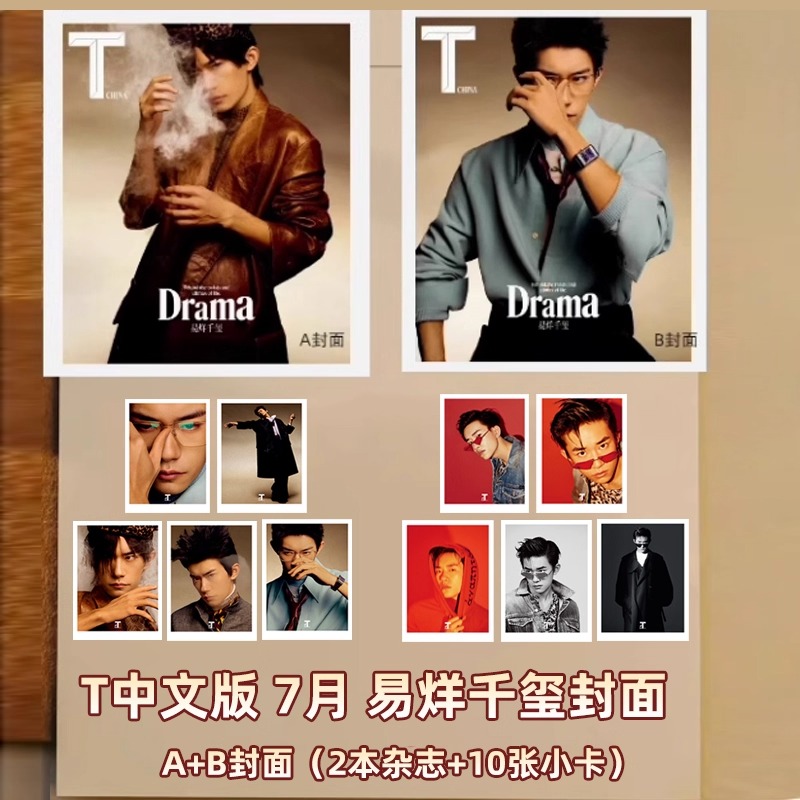 Pre - นิตยสาร T Magazine อี้หยางเซียนซี YiYangQianXi แจ็กสันหยี/JacksonYee 2025+แถม
