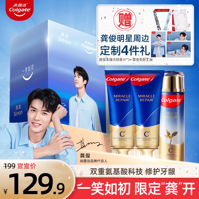 Pre - Colgate Limited กงจวิ้น Gift Box SimonGong