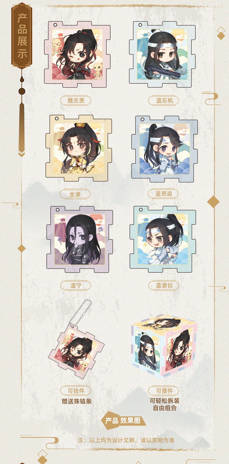 Pre - พวงกุญแจอะคริลิค ปรมาจารย์ลัทธิมาร