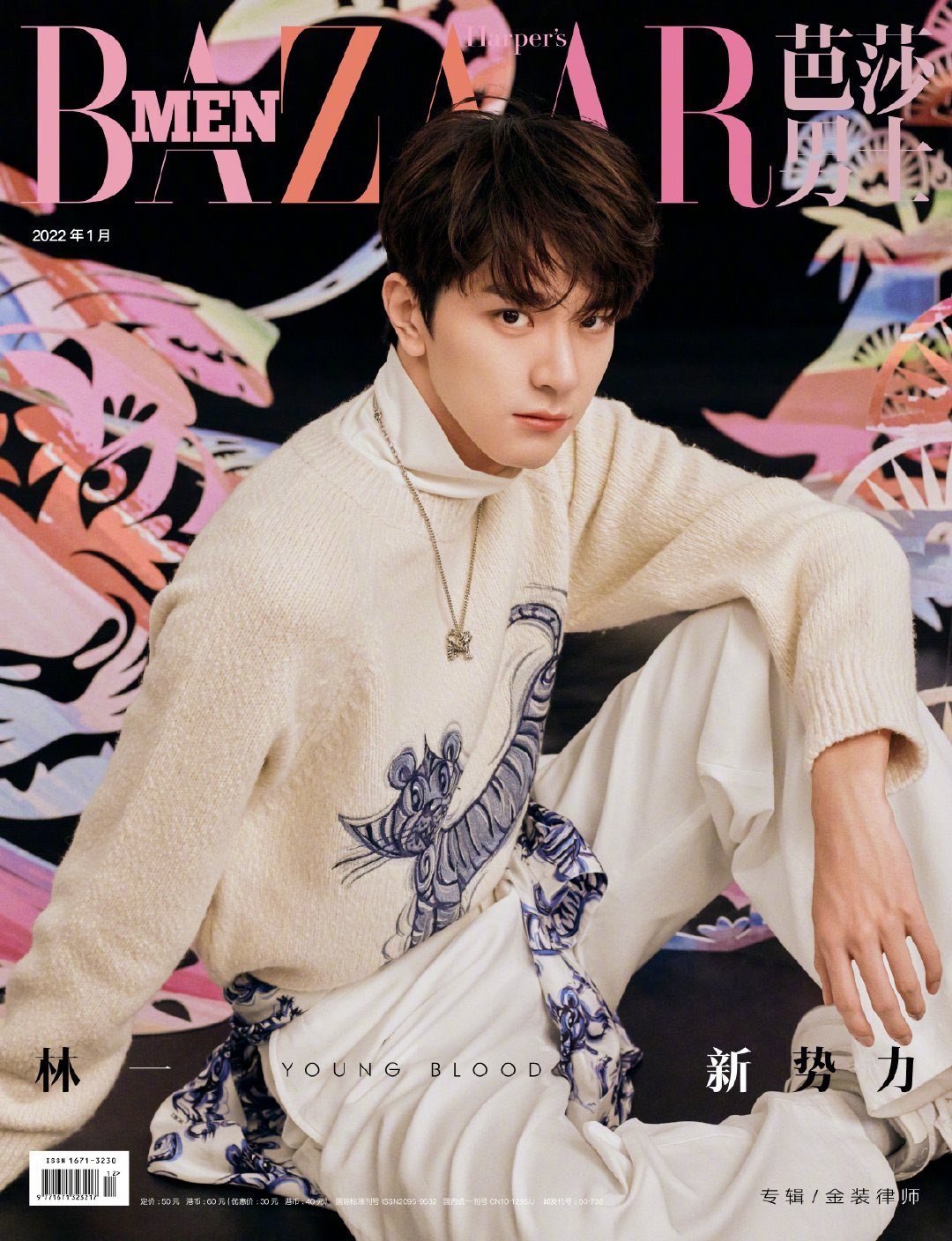 Pre - นิตยสาร Harper’s Bazaar Men หลินอี 2022 LinYi