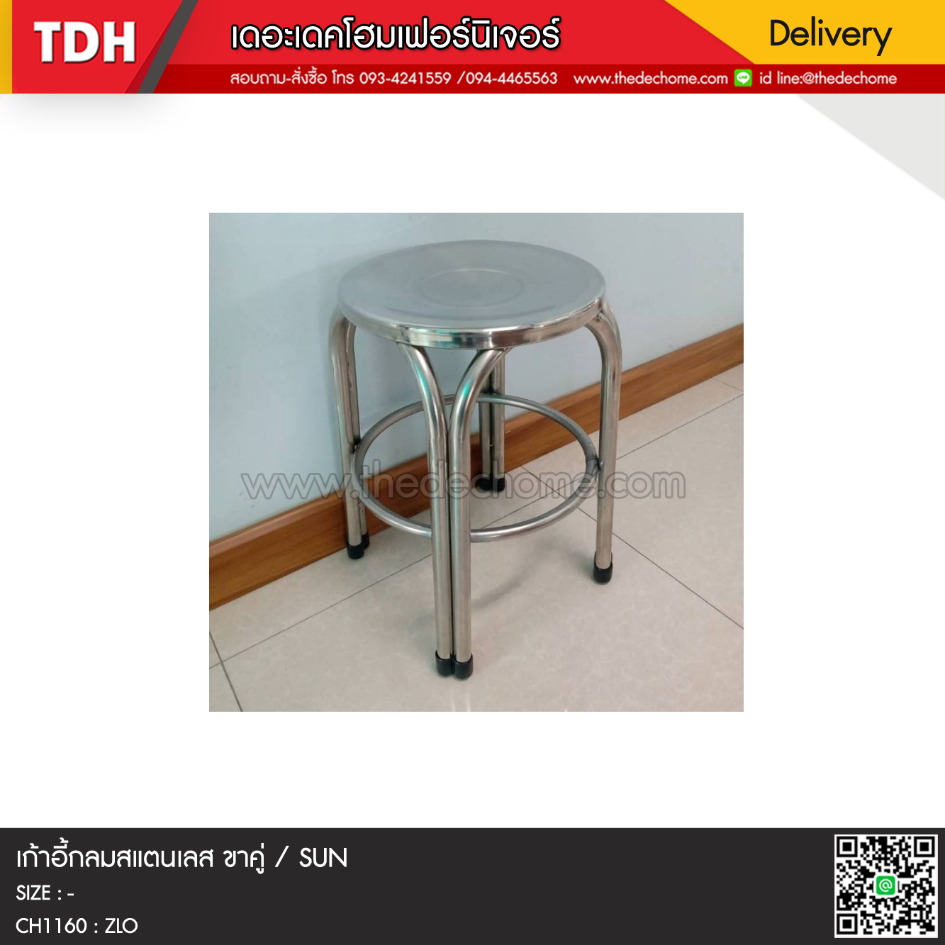 เก้าอี้สแตนเลส CH1160 / SUN