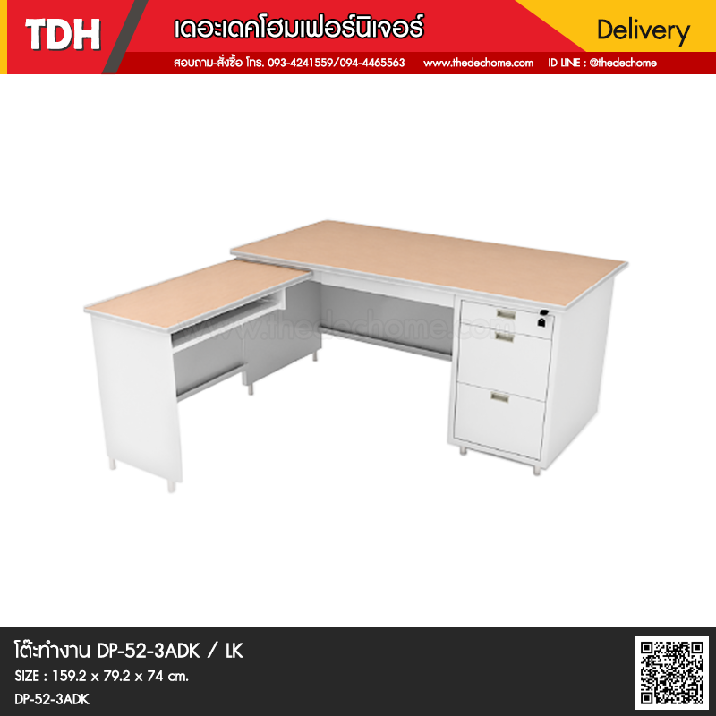 โต๊ะทำงานเหล็ก DP-52-3ADK / LK