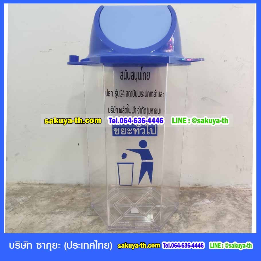 ถังขยะพลาสติก ใส ทรงหกเหลี่ยม 56 ลิตร ฝาสี(มีตัวต่อที่ฝา)