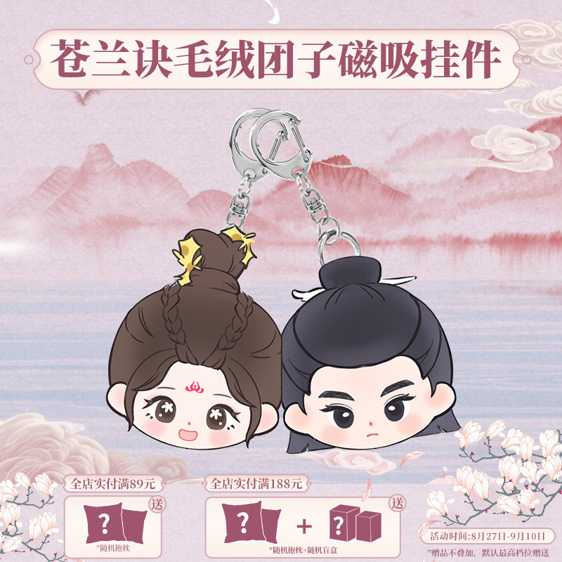 Pre - พวงกุญแจ #ของรักของข้า LoveBetweenFairyandDevil ตงฟางชิงชาง เสี่ยวหลานฮวา