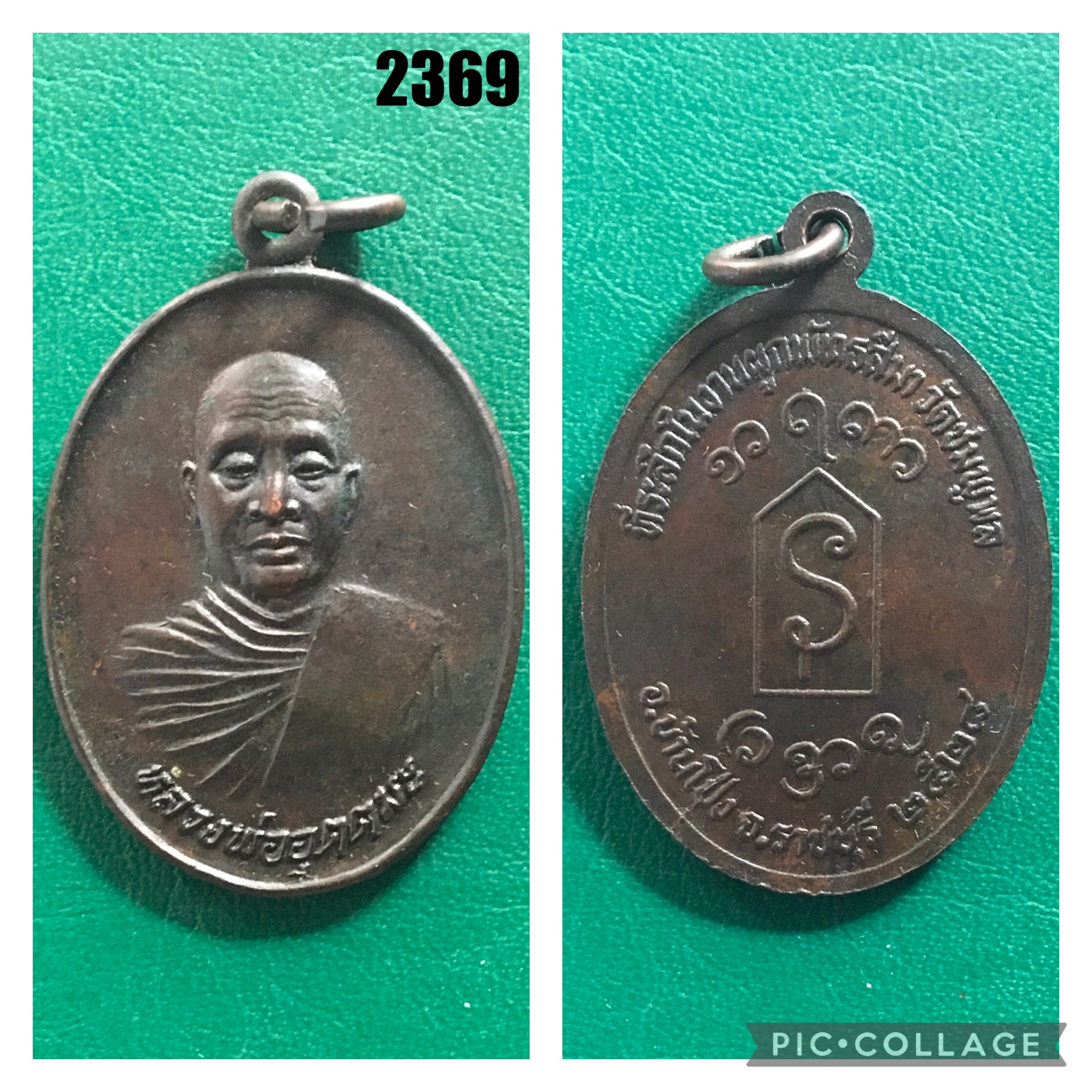 เหรียญหลวงพ่ออุตตมะ ออกวัดชมพูพล จ.ราชบุรี ปี 2528