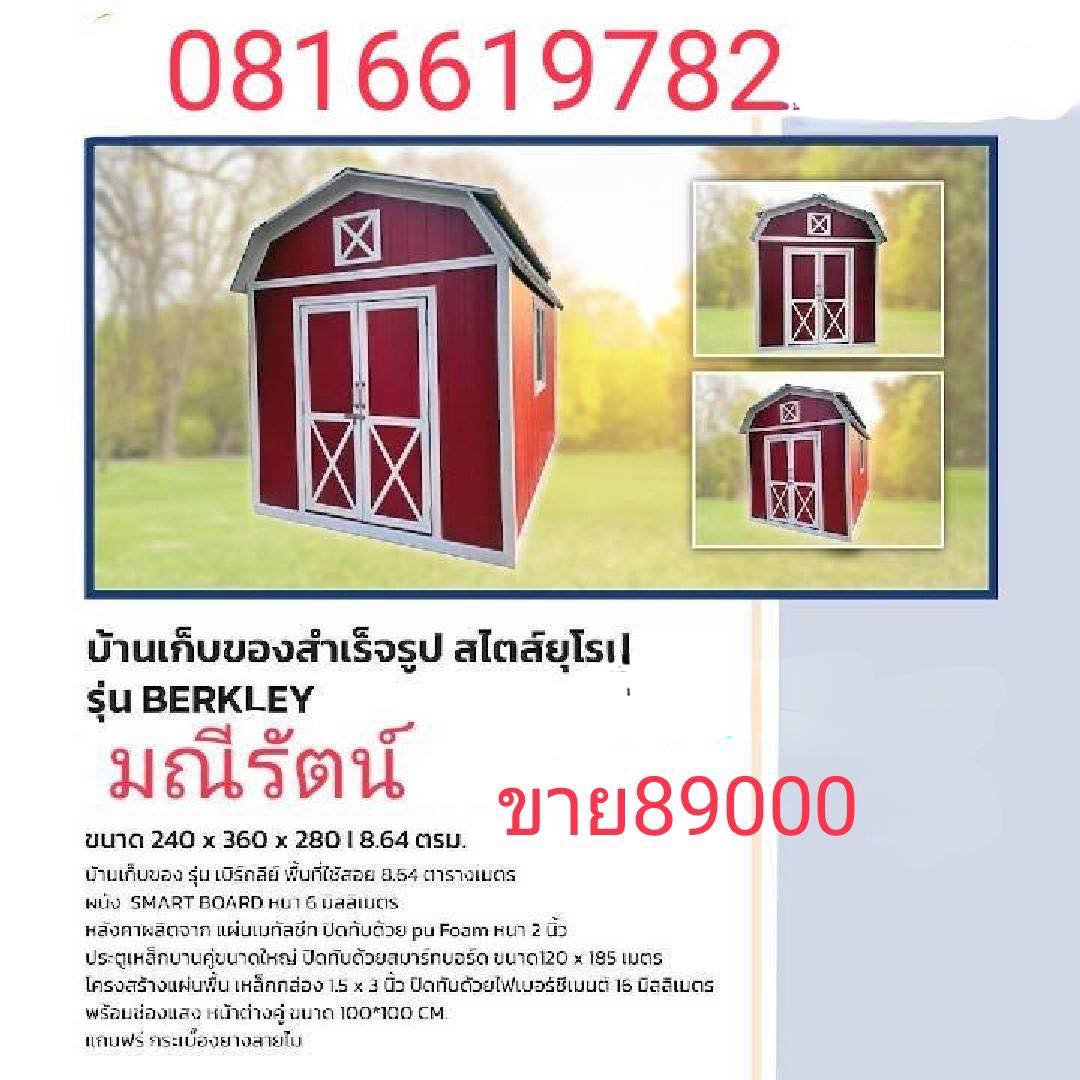 บ้านน็อคดาวน์มีหลายแบบหลายดีไซน์ บ้านเก็บของสำเร็จรูป สไตร์ยุโรป
