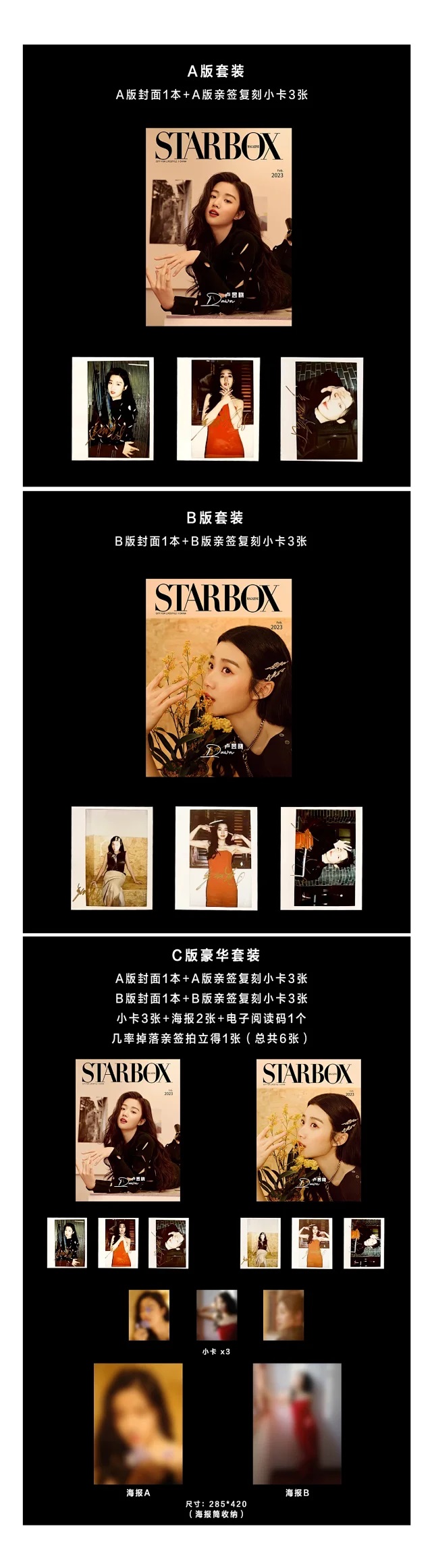 Pre - นิตยสาร STARBOX ลู่อวี่เซียว LuYuXiao หลูอวี้เสี่ยว 2023