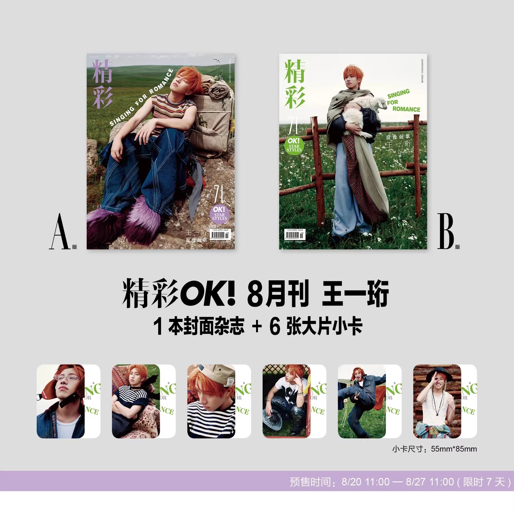 Pre - นิตยสาร 精彩OK! หวังอี้เหิง wangyiheng 2025