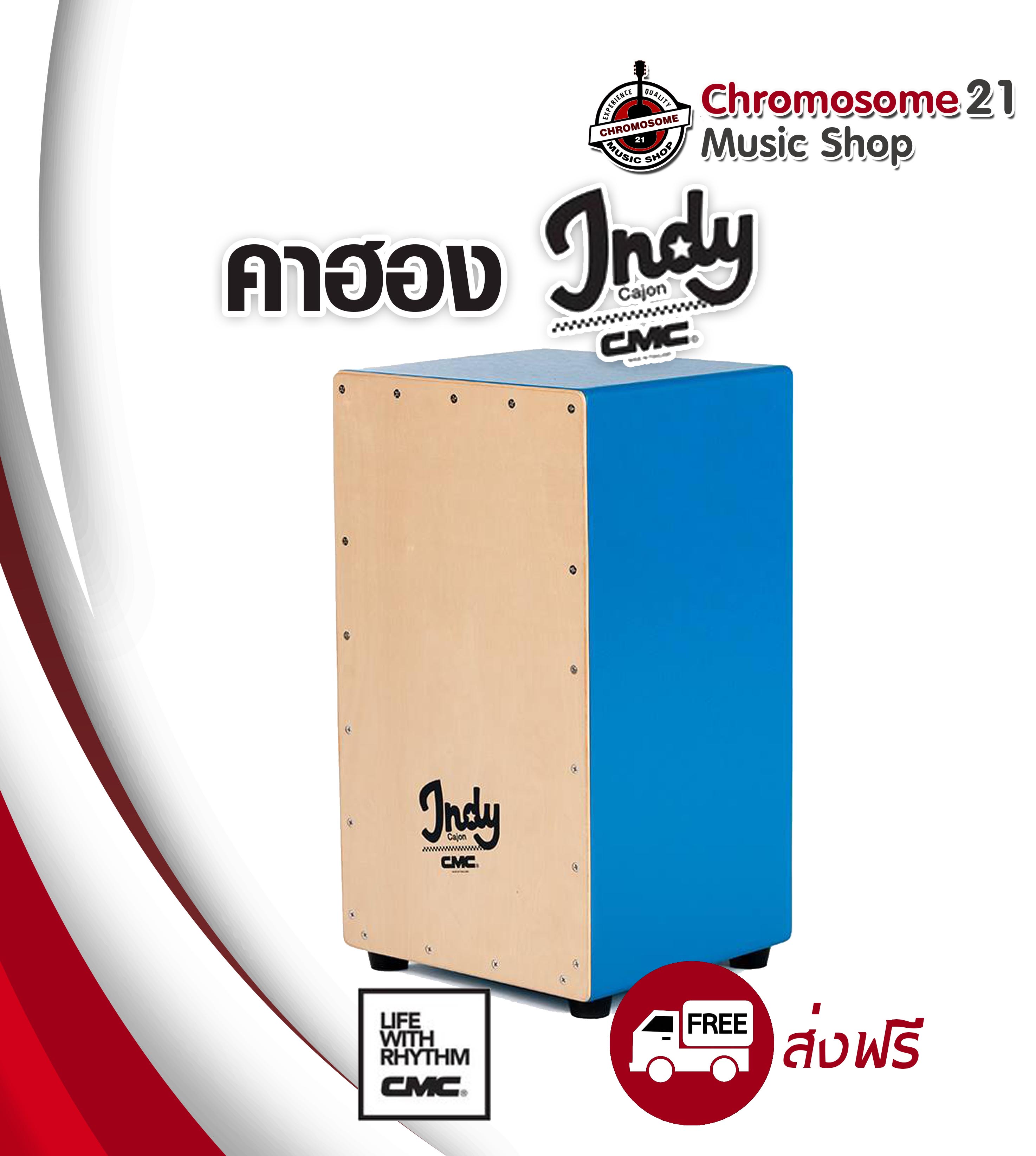 คาฮอง CMC Indy (สีฟ้า)