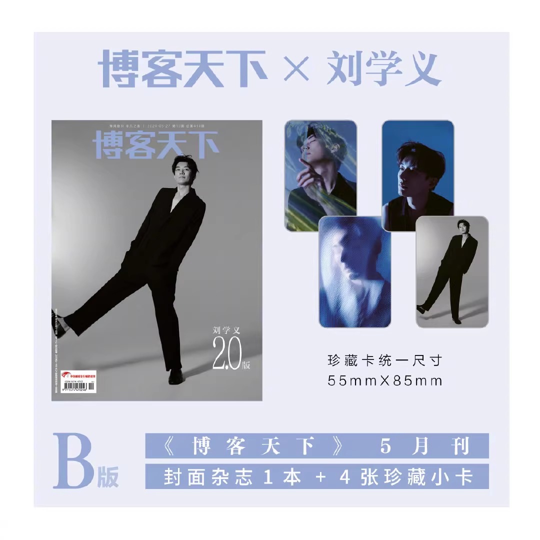 Pre - นิตยสาร 博客天下 หลิวเสวียอี้ LiuXueyi 刘学义 2024
