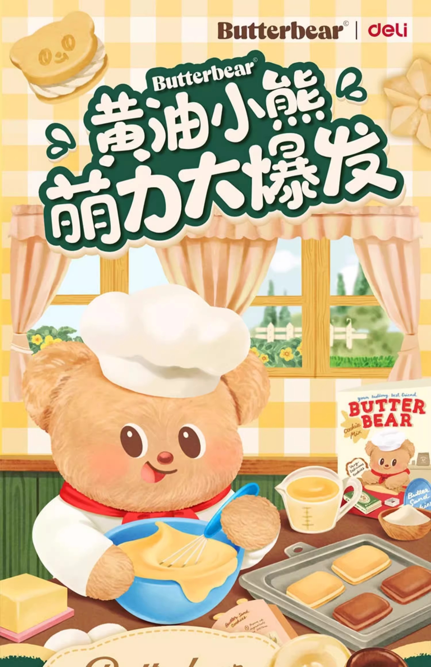 Pre - ยางลบ Butterbear น้องหมีเนยน่ารักอีกแล้ว