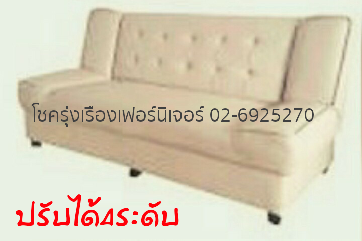 โซฟาbed (150ซม.)