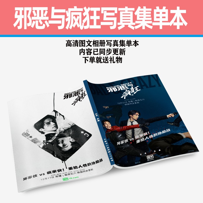 Pre - ชุดเซ็ต “Bad and crazy” #ซีรี่ย์เกาหลี อีดงวุค #วีฮาจุน