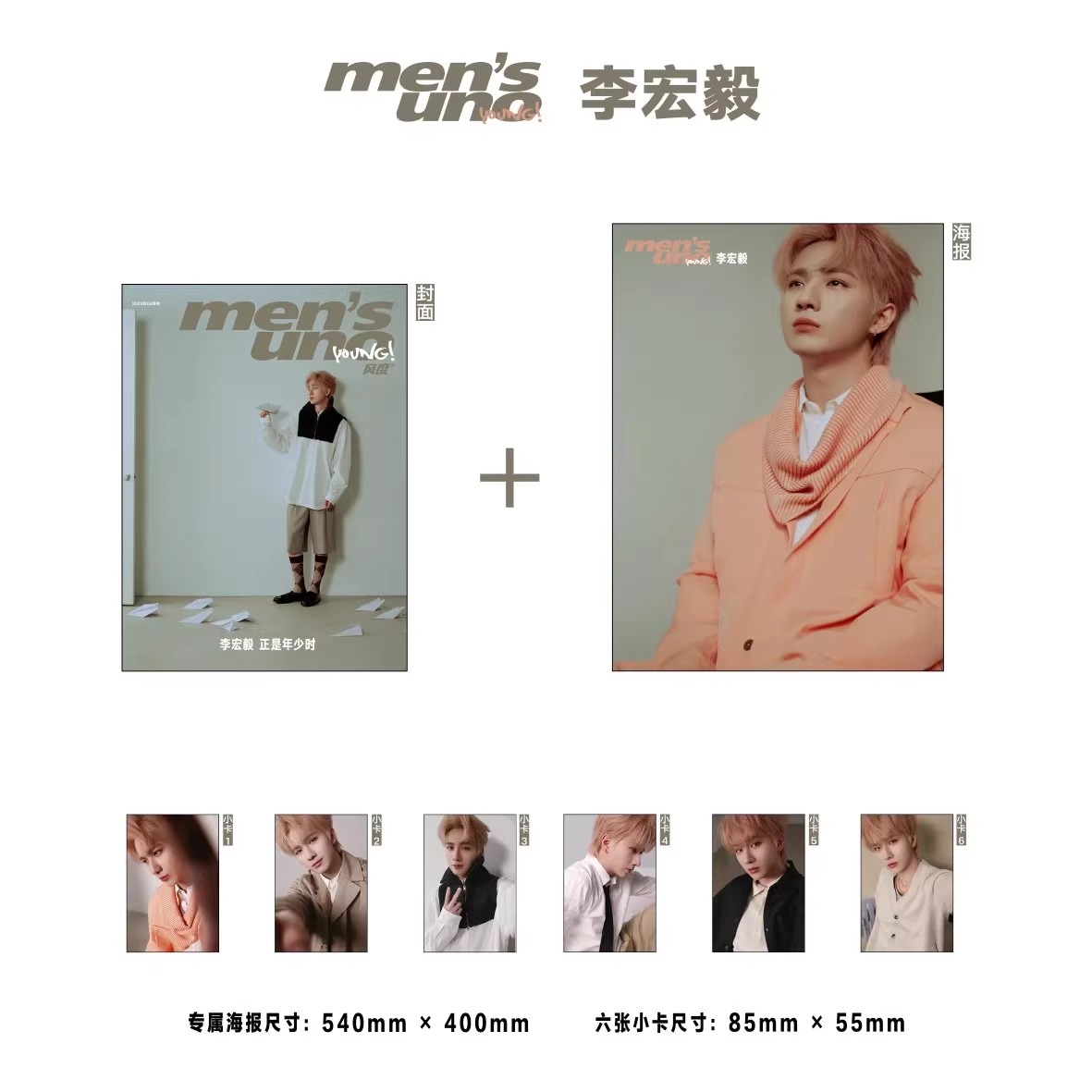 Pre - นิตยสาร men's uno Young หลี่หงอี้ LiHongyi 2024+โปสเตอร์พับ + การ์ด*6