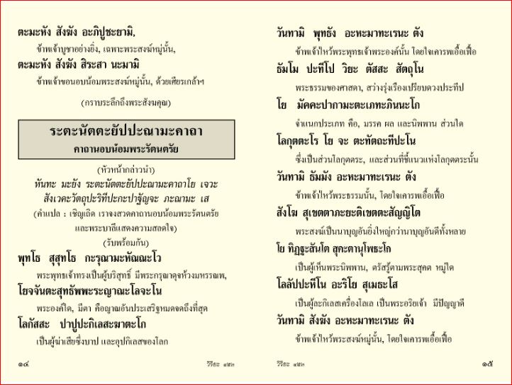 บทสวดมนต์แปล ทำวัตร เช้่า เย็น (453 )